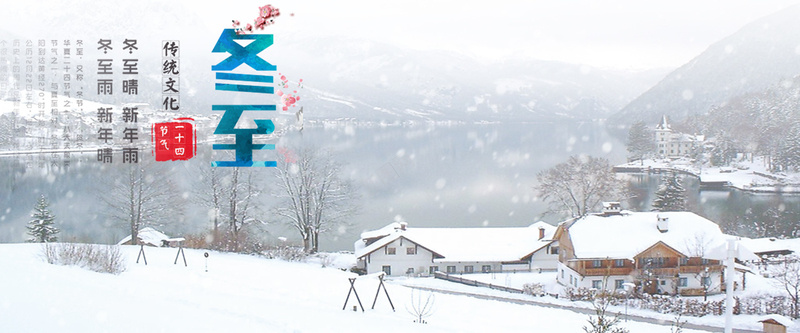 网店简约背景bannerpsd设计背景_新图网 https://ixintu.com anner 冬季 冬至 简约 背景 banner 文艺 小清新