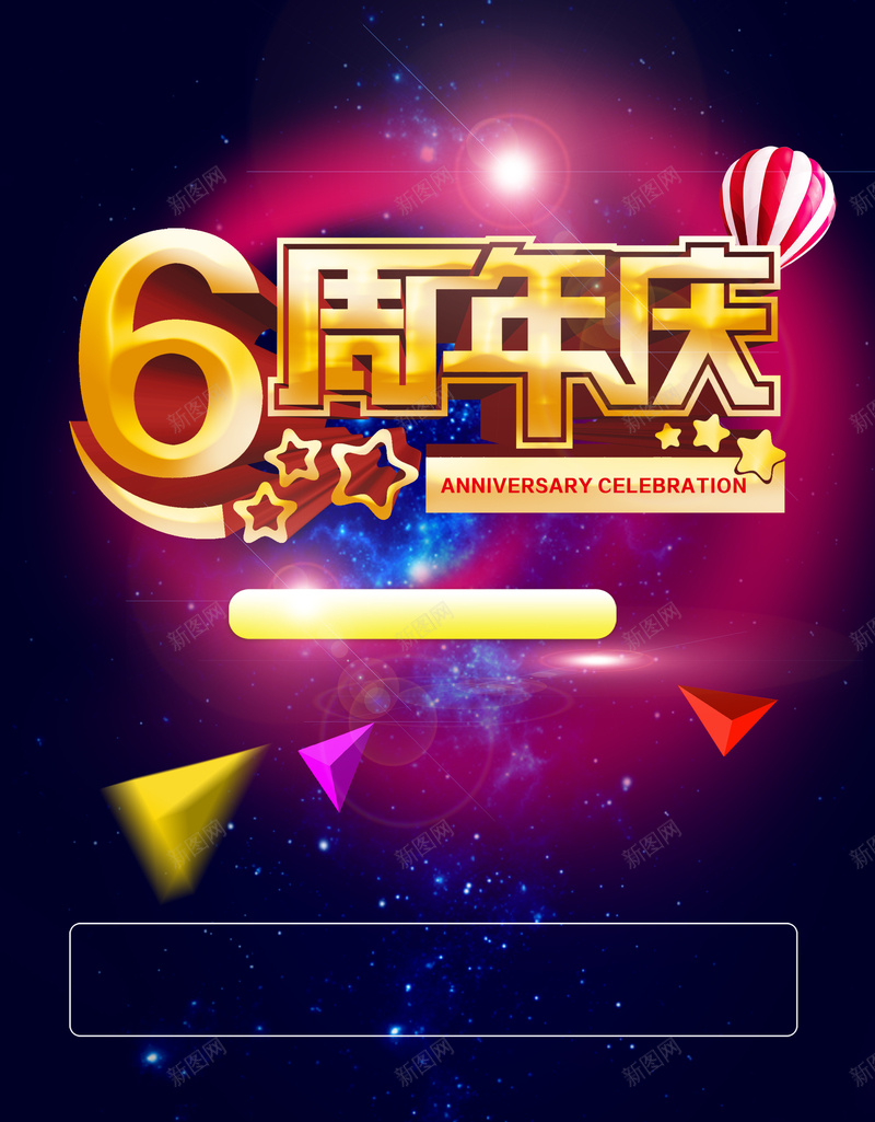 周年庆海报背景jpg设计背景_新图网 https://ixintu.com 6周年庆 店庆 广告背景 海报背景 促销海报