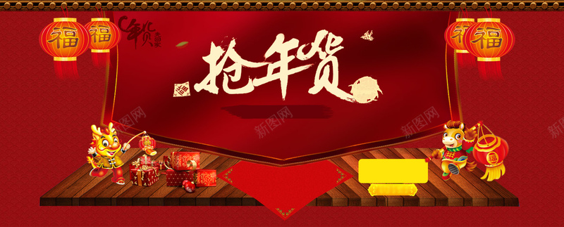 腊八抢年货喜庆中国风背景bannerpsd设计背景_新图网 https://ixintu.com 腊八 抢年货 喜庆 中国风 背景 banner 海报banner