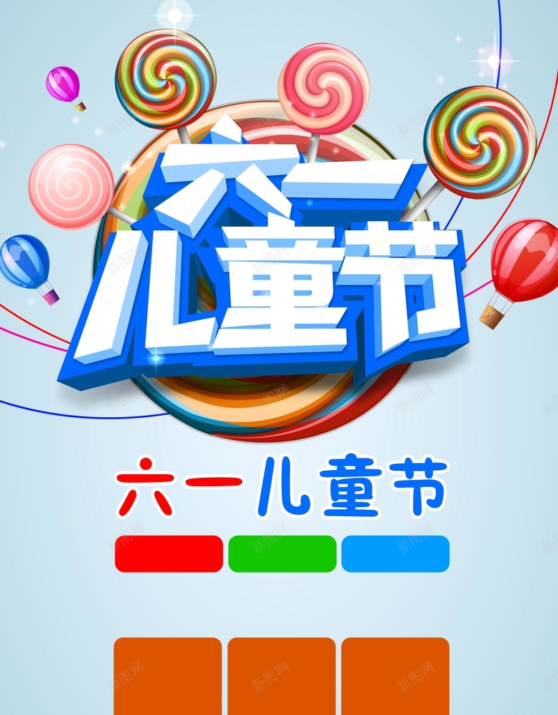 儿童节海报背景素材jpg设计背景_新图网 https://ixintu.com 儿童节 欢乐 礼物 童趣 节日 童年 高清背景大全 背景素材下载 海报 背景 扁平 渐变 几何