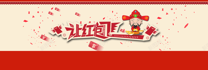 让红包飞新年喜庆背景psd设计背景_新图网 https://ixintu.com 新年 财神爷 红色 海报banner 让红包飞