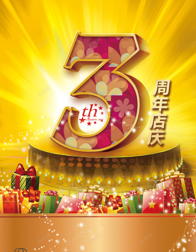 店庆促销海报广告背景psd设计背景_新图网 https://ixintu.com 周年庆 促销 喜庆 店庆 海报 3周年 广告 背景