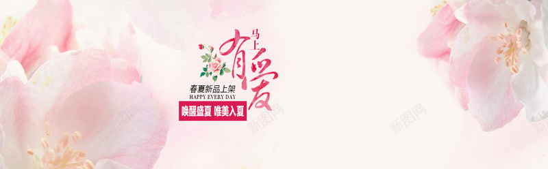 春夏女装浪漫唯美背景图psd设计背景_新图网 https://ixintu.com 春夏新品 春季新品 女装 粉色 花朵 唯美 海报banner 文艺 小清新 简约