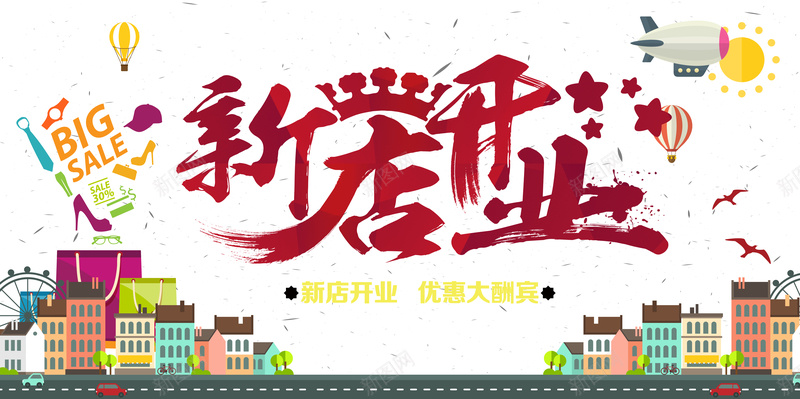 新店开业背景素材psd设计背景_新图网 https://ixintu.com 喜庆 开业 手绘 新年 背景 卡通 可爱 氢气球 太阳