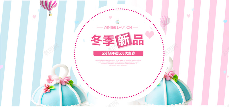 甜美可爱女装背景jpg设计背景_新图网 https://ixintu.com 海报banner 冬季新品 斜线背景 梦幻 浪漫 甜美可爱女装背景