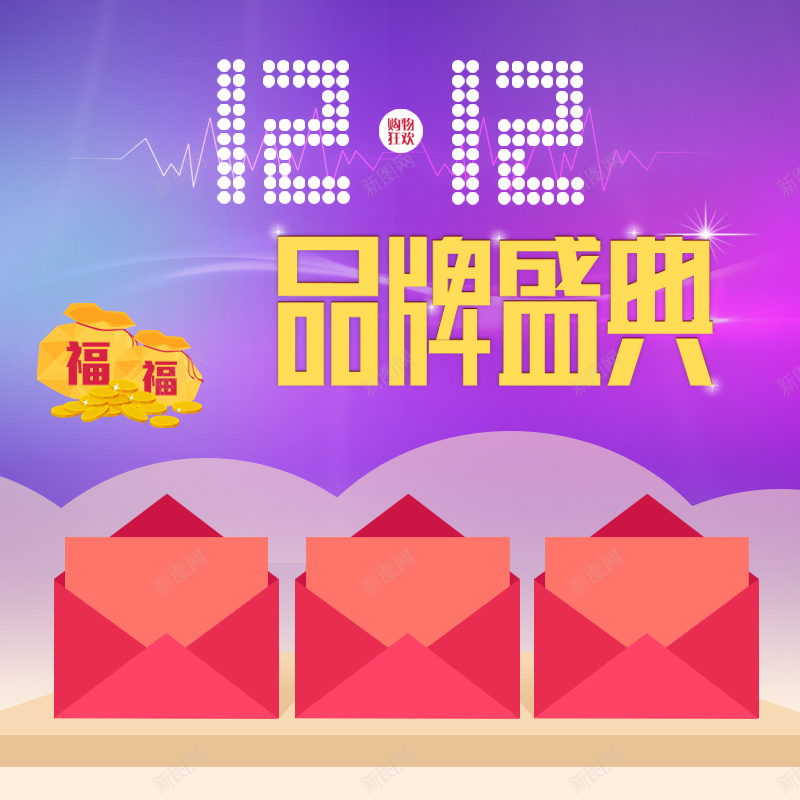 双十二背景主图psd设计背景_新图网 https://ixintu.com 主图 双十二 双12 1212 扁平 双12来了天猫双12来了活动海报psd源文件下载双十二双12备战双十二红包送不停双十二来了双十二海报淘宝全屏海报淘宝促销海报淘宝海报店铺海报店铺促销淘宝素材淘宝天猫 渐变 几何