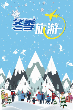 冬季旅游蓝色清新插画冬游海报背景