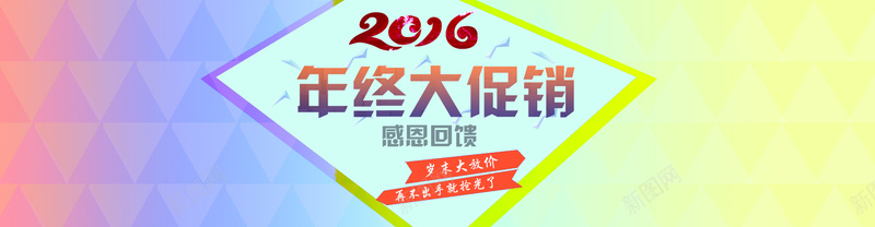 淘宝背景图jpg设计背景_新图网 https://ixintu.com 海报banner 文艺 小清新 简约 多彩梦幻年终大促销