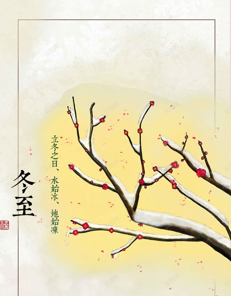 手绘冬季卡通节气立冬冬至psd设计背景_新图网 https://ixintu.com 手绘 冬季 卡通 节气 立冬 冬至 插画 简约 清新