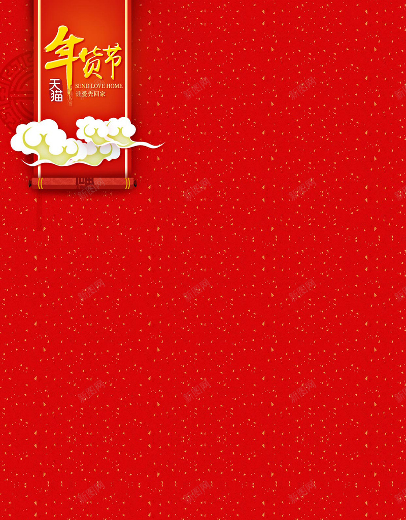 年货街背景jpg设计背景_新图网 https://ixintu.com 年货 年货节 手机背景 红色 中国风 APP背景 H5背景 H5 h5