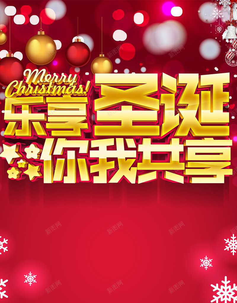 圣诞节优惠psd分层H5背景psd设计背景_新图网 https://ixintu.com 圣诞节 圣诞节背景 圣诞活动 圣诞促销 激情 优惠 H5背景 狂欢