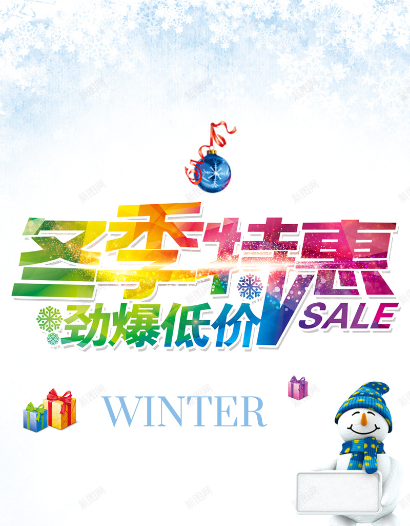 简约冬季节气特惠背景图psd设计背景_新图网 https://ixintu.com 冬至 小雪 简约 节气 雪花 立冬 H5背景 愉快 H5 h5 文艺 小清新