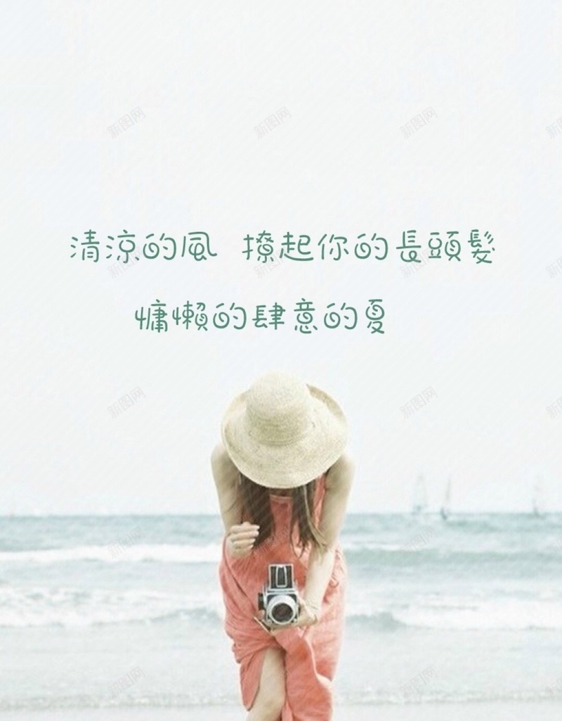 海边帽子美女H5背景jpg设计背景_新图网 https://ixintu.com 海边 帽子 美女 唯美 歌词 H5背景 H5 h5