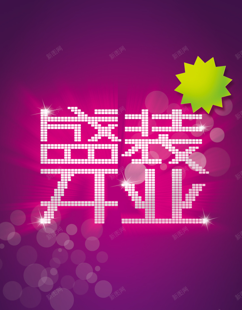 盛装开业紫红渐变H5背景psd设计背景_新图网 https://ixintu.com 紫红色 渐变 盛装开业 花朵 快乐 H5 开心 激情 狂欢
