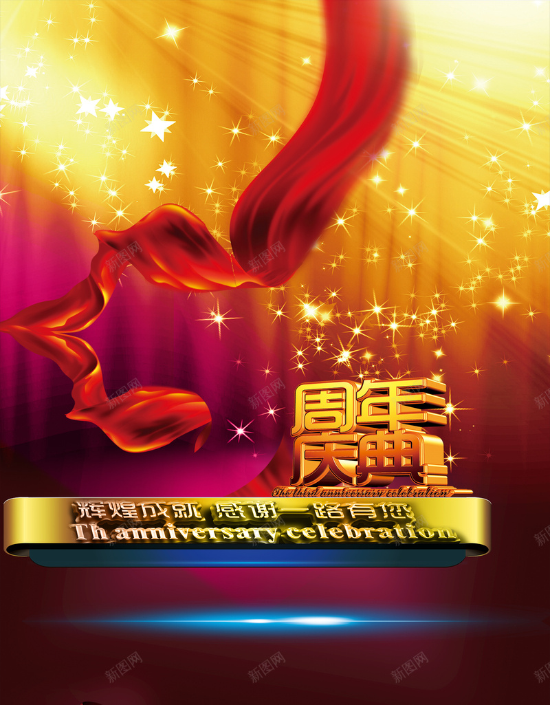 周年庆典背景素材jpg设计背景_新图网 https://ixintu.com 周年庆 红丝绸 喜庆 大气 辉煌