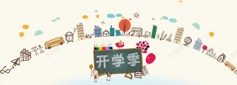 开学季psd设计背景_新图网 https://ixintu.com anner psd 促销季 黑板 活动促销 banner 卡通 卡通背景 开学季 设计 网页 淘宝界面设计 淘宝广告 促销 海报banner 中国风