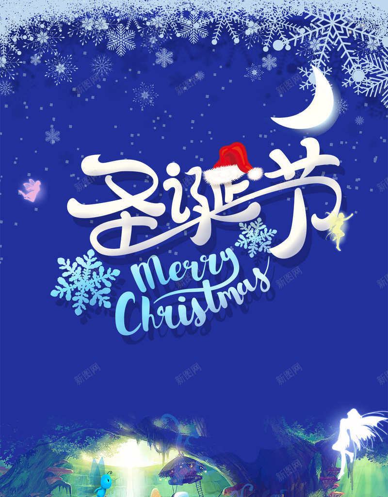 圣诞节魔法森林梦幻雪花精灵圣诞老人H5psd设计背景_新图网 https://ixintu.com 魔法森林 圣诞节 梦幻 森林 雪花 精灵 圣诞 老人 2018