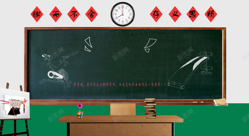 学生健身器材开学海报背景素材jpg设计背景_新图网 https://ixintu.com 海报 健身 开学 黑板 教师 手绘 卡通 钟表 粉笔字 讲台 盆栽 开学海报 海报背景 开心