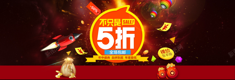 年终大促背景psd设计背景_新图网 https://ixintu.com 年终 大促 促销 火箭 红色 5折 钱袋 海报banner 激情 狂欢