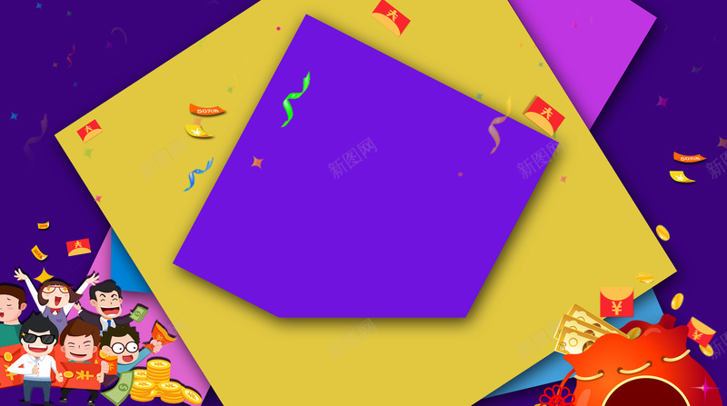 商场紫色促销海报背景素材psd设计背景_新图网 https://ixintu.com 会员 促销 商场 海报 紫色 红包 几何 钱袋 激情 卡通 人群 礼花 优惠 背景素材