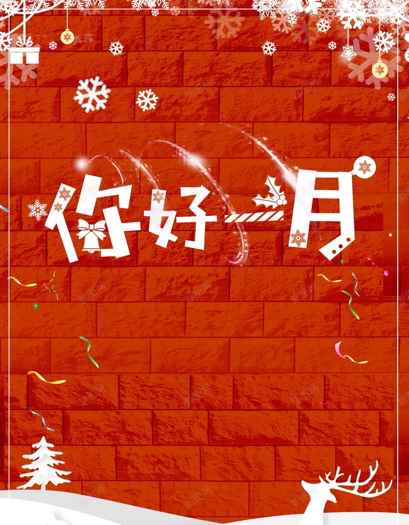 冬季小清新1月你好PSD素材psd设计背景_新图网 https://ixintu.com 一月你好 你好一月 一月 唯美 清新 你好 寒冬 冬季 冬天 1月 分层文件 PSD源文件 高清背景 PSD素材 背景海报 背景素材 背景模板