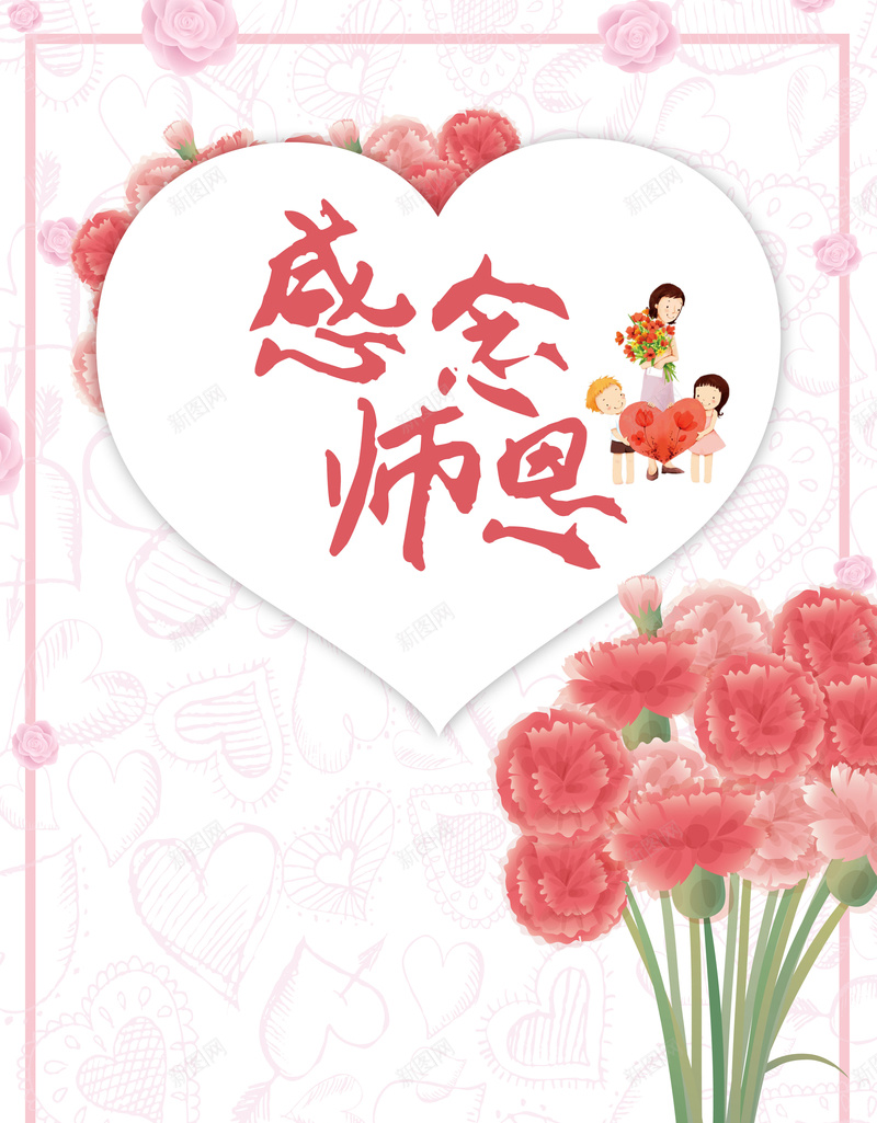 感念师恩教师节海报背景素材psd设计背景_新图网 https://ixintu.com 庆祝教师节 感恩教师节 教师节快乐 桃李满天下 师恩难忘 9月10日 花店促销 鲜花坊