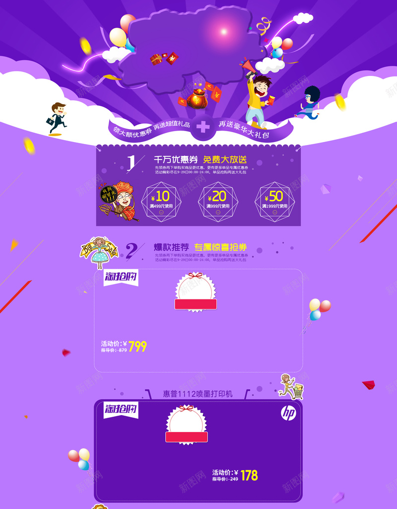 双12首页背景psd设计背景_新图网 https://ixintu.com 双12 紫色 彩带 气球 红包 奔跑 抢购 几何 扁平 渐变