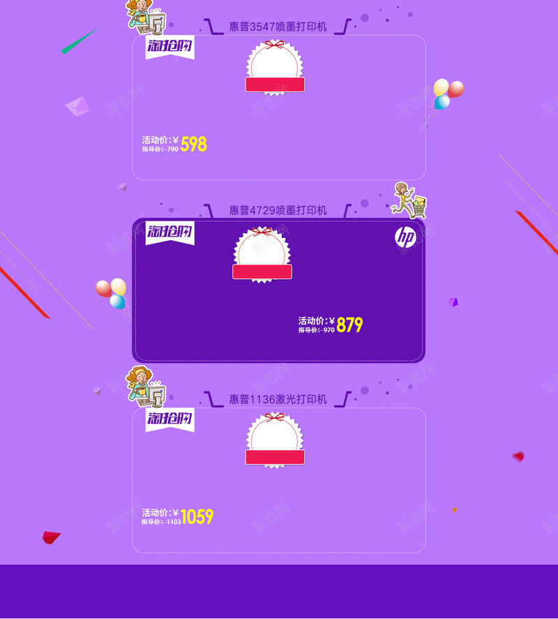 双12首页背景psd设计背景_新图网 https://ixintu.com 双12 紫色 彩带 气球 红包 奔跑 抢购 几何 扁平 渐变