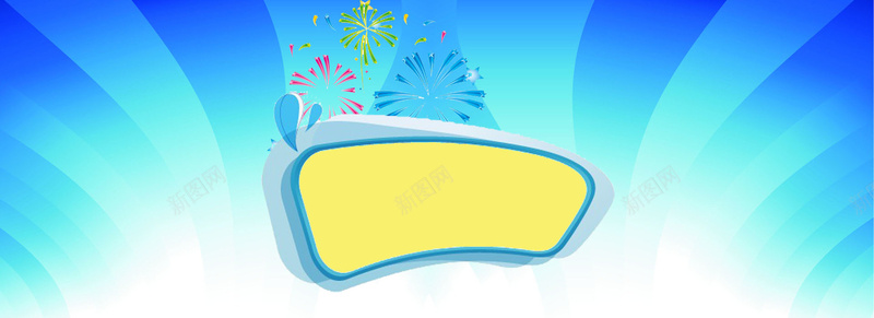 平面设计蓝色海报psd设计背景_新图网 https://ixintu.com 海报背景 平面 浪漫 蓝色 设计 梦幻 清新 烟火 光晕 光效 banner