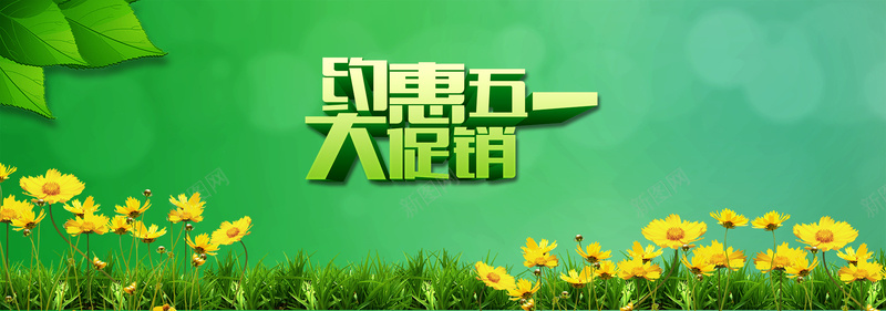 约惠五一大促销psd设计背景_新图网 https://ixintu.com 劳动节 51 促销 劳动 天猫 五一 淘宝 海报 海报banner 文艺 小清新 简约