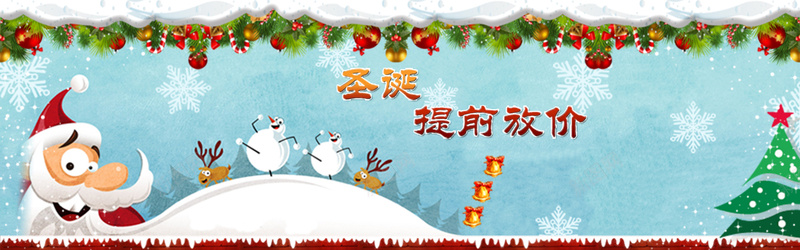圣诞节淘宝促销大图素材下载psd设计背景_新图网 https://ixintu.com 淘宝店招 淘宝描述 淘宝优惠券 网页模板 优惠券 其他模板 淘宝店标 源文件 海报banner 卡通 童趣 手绘