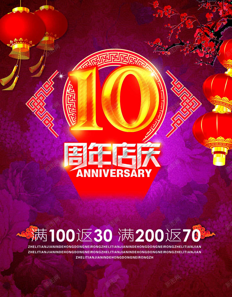 商店超市喜庆海报psd设计背景_新图网 https://ixintu.com 十周年 周年庆 商店 喜庆 超市 特价 紫色 红色 扁平 渐变 几何