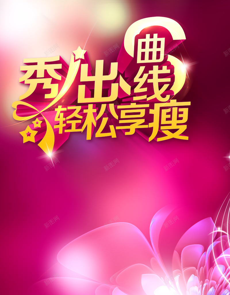 减肥瘦身美容大气渐变背景psd设计背景_新图网 https://ixintu.com 减肥 美容 瘦身 花朵 渐变 H5 美容背景 美容减肥psd分层素材 大气