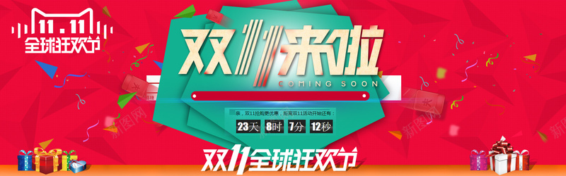 红色绿色几何形海报背景psd设计背景_新图网 https://ixintu.com 红色 绿色 礼物 几何形 双十一 海报banner 双11 1111 扁平 渐变 几何