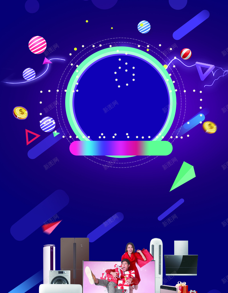 淘宝狂欢商家促销背景psd设计背景_新图网 https://ixintu.com 促销狂欢 促销背景 狂欢背景 促销 商家 狂欢 淘宝 几何 扁平化