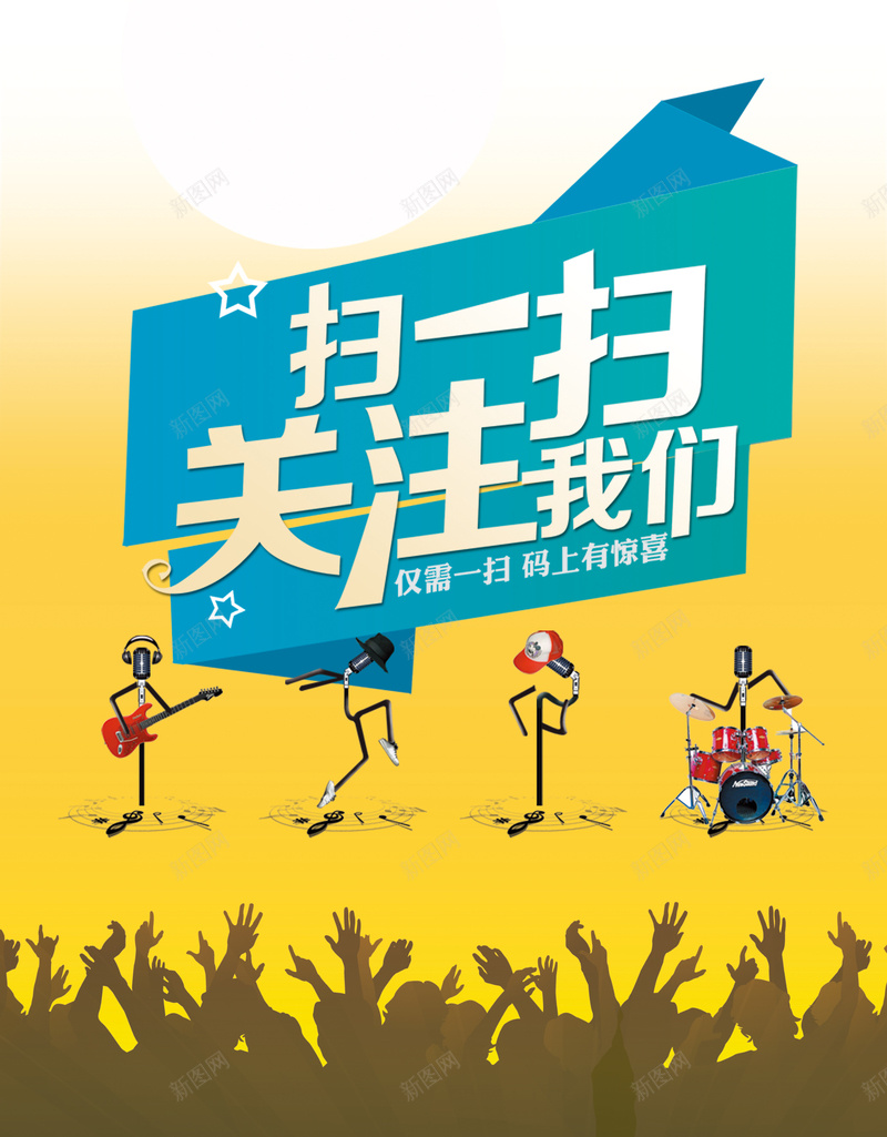 二维码广告海报背景jpg设计背景_新图网 https://ixintu.com 创意 卡通 人物剪影 扫一扫 广告 海报 背景 PSD 分层 素材