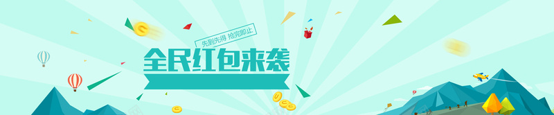 红包来袭背景jpg高清背景_新图网 https://ixintu.com 几何 红包 绿色 金币 山 海报banner 扁平 渐变