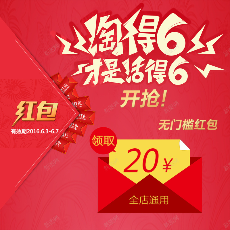淘宝红包优惠券背景模板大全psd设计背景_新图网 https://ixintu.com 优惠券 红包优惠券 淘宝优惠券 狂欢 红色 激情