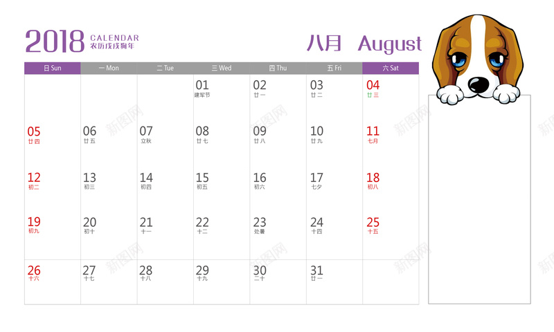 2018年卡通台历8月份背面psd设计背景_新图网 https://ixintu.com 2018年日历 2018日历 2018挂历 狗年日历 狗年挂历 2018台历 狗年 年历 扁平化