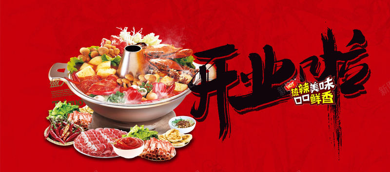 冬季火锅食品jpg设计背景_新图网 https://ixintu.com 开业 火锅 喜庆 冬季 刷羊肉