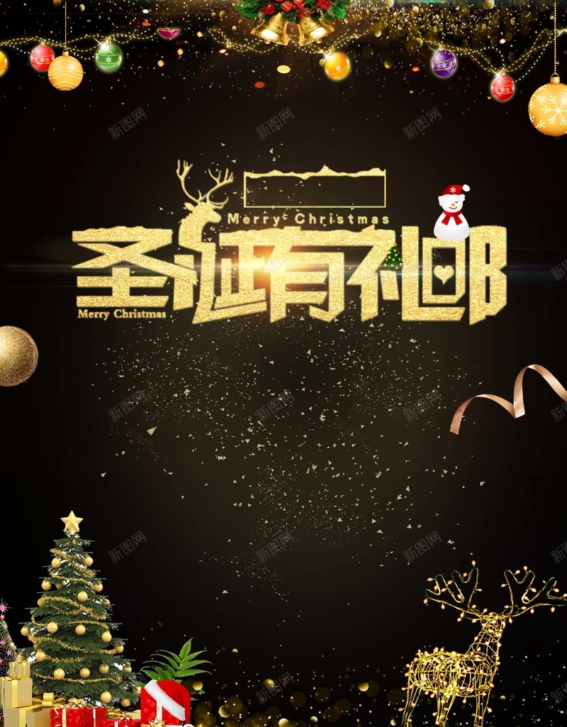 大气高贵雅黑圣诞有礼圣诞节促销海报psd设计背景_新图网 https://ixintu.com 大气 高贵 雅黑 圣诞有礼 圣诞节 促销 圣诞节海报 圣诞节促销海报