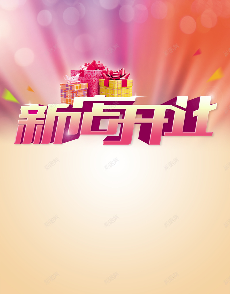 梦幻粉色开业印刷背景psd设计背景_新图网 https://ixintu.com 印刷 开业 梦幻 灯光 粉色 礼盒 背景