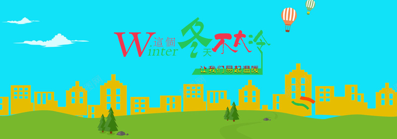 冬季扁平化背景psd设计背景_新图网 https://ixintu.com 冬季 冬天 广告 卡通 设计 楼盘 扁平化 海报banner 扁平 渐变 几何