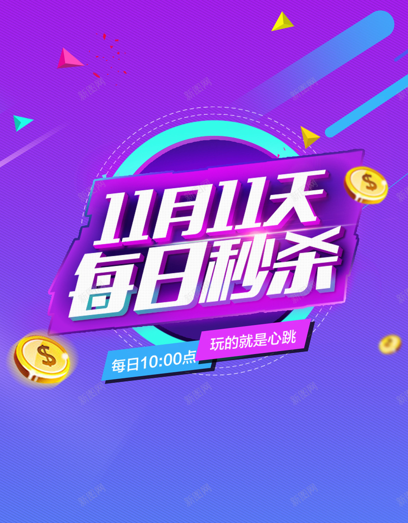 扁平化11月促销H5背景psd设计背景_新图网 https://ixintu.com 扁平化 11月促销 秒杀 抢购 几何 H5 扁平 渐变