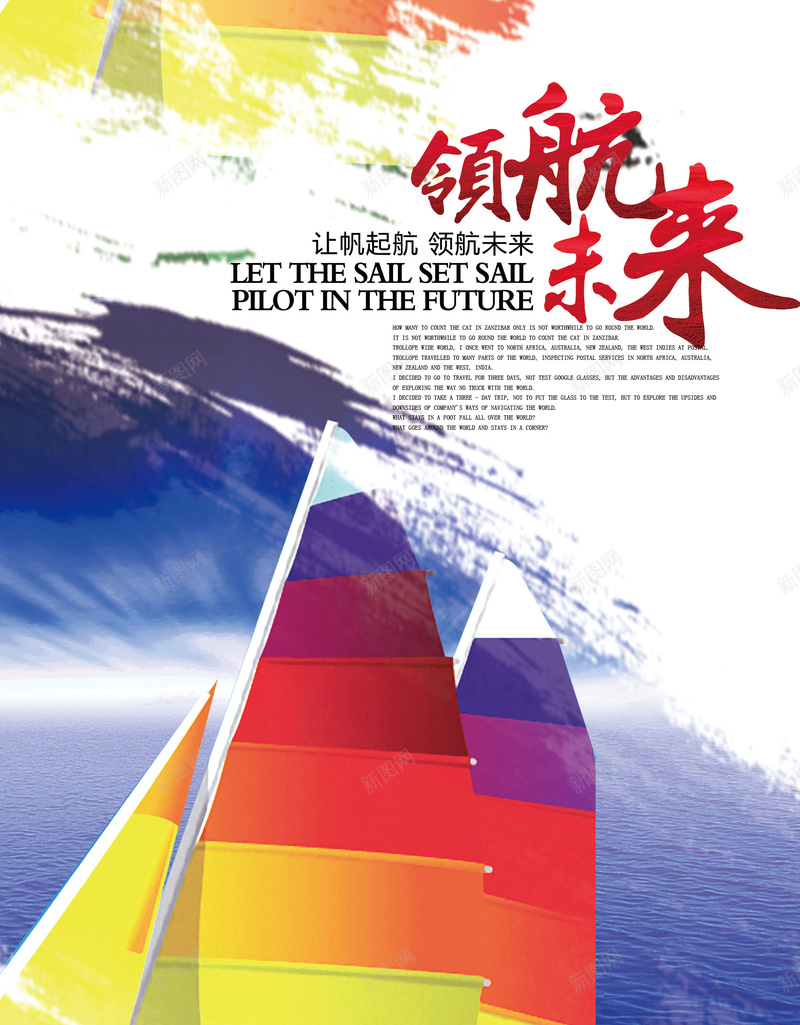 领航未来企业文化背景psd设计背景_新图网 https://ixintu.com 领航未来 奋斗 扁平 渐变 几何 彩色未来 激进 激昂