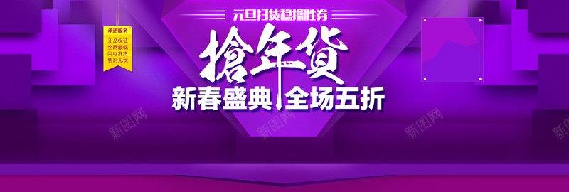 淘宝海报新春盛典抢年货psd设计背景_新图网 https://ixintu.com 促销海报 京东 抢年货 全场五折 全屏海报 淘宝 新春盛典 海报banner 中国风