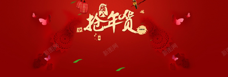 腊八抢年货中国风背景bannerpsd设计背景_新图网 https://ixintu.com 腊八 抢年货 中国风 背景 banner 海报banner