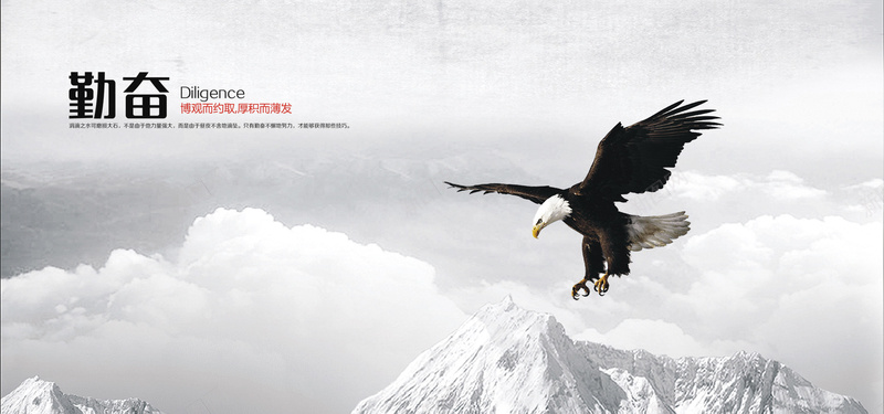 网页厉害勤奋背景psd设计背景_新图网 https://ixintu.com 企业文化 网页 厉害 勤奋 背景 老鹰 云彩 企业文化背景