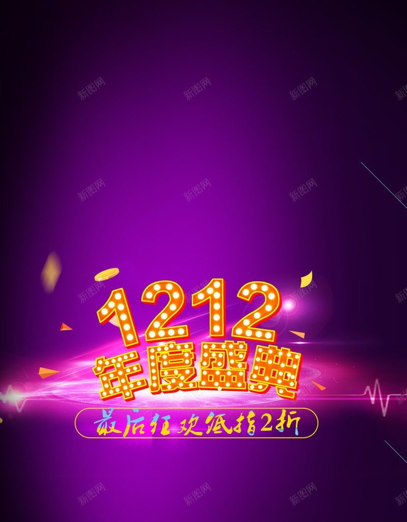 双12狂欢H5背景psd设计背景_新图网 https://ixintu.com 1212 全球狂欢 双12 狂欢节 光晕 H5背景 扁平 渐变 几何