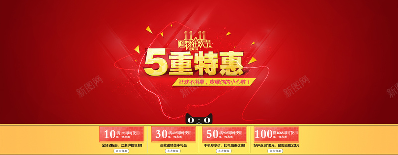 双十一红色海报背景psd设计背景_新图网 https://ixintu.com 双十一 红色 海报背景 天猫 优惠券 海报banner 双11 1111 扁平 渐变 几何